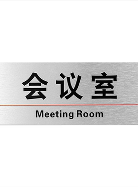 高档科室牌铝塑板总经理室会议室