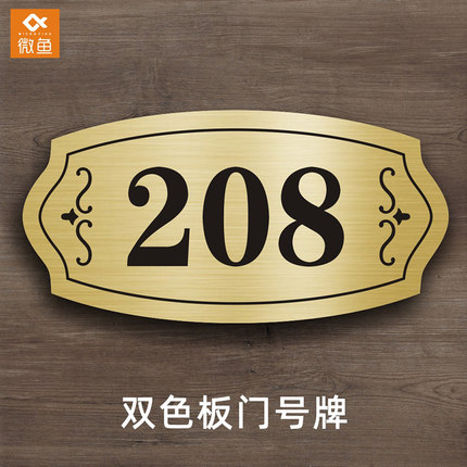 门牌号码牌家用定制标识牌门贴数字贴房间自粘出租房亚克力酒店宾馆宿舍楼层提示牌定做牌子订制双色板门牌号