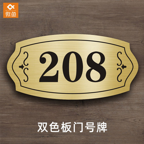 门牌号房间自粘出租宿舍定做数字