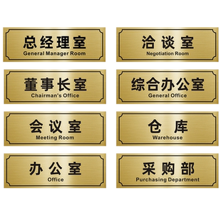 总经理室门牌会议室财务室标牌双色板拉丝金办公室门牌董事长室科室牌标识牌号码牌禁止吸烟卫生间提示牌定做