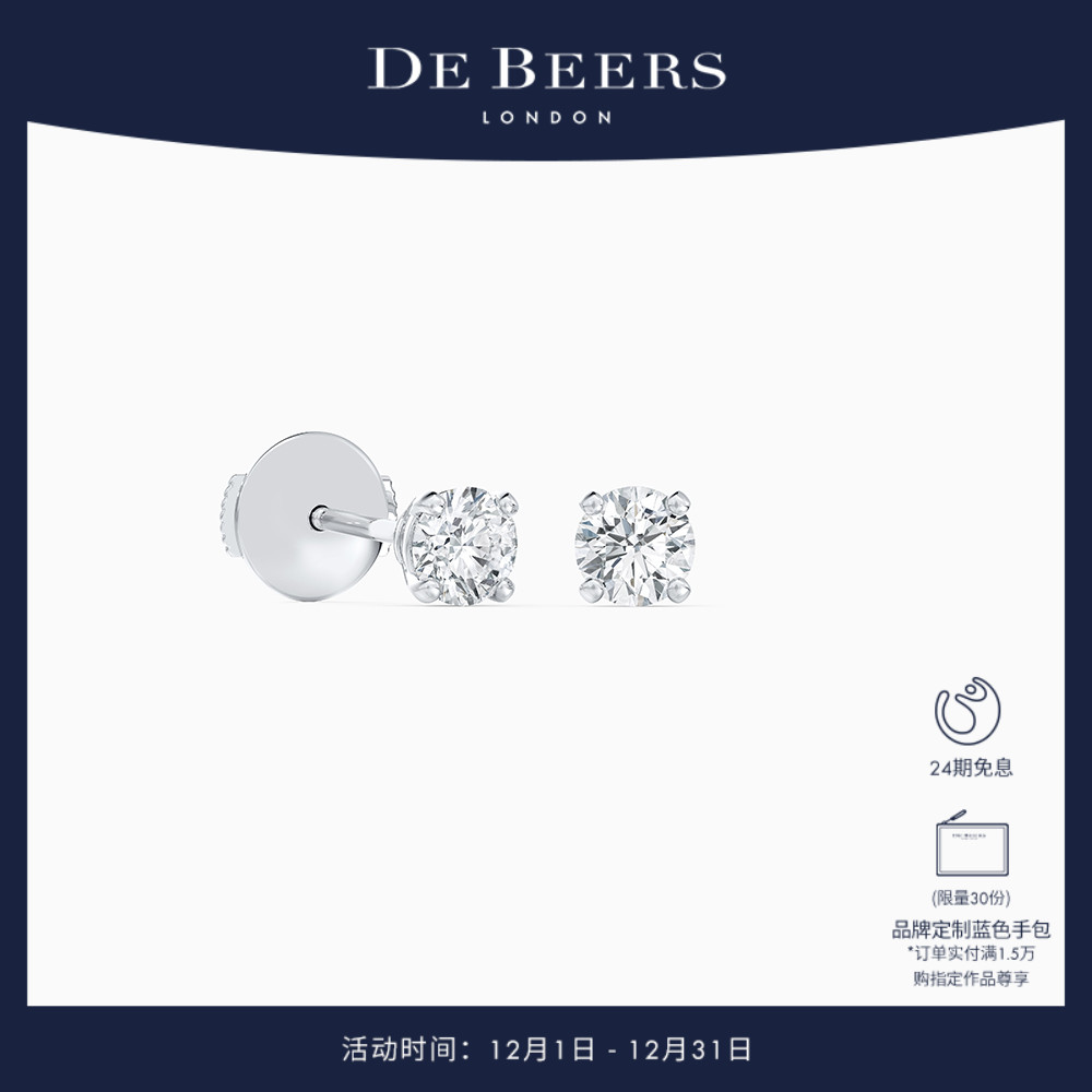 DeBeers戴比尔斯钻石耳钉