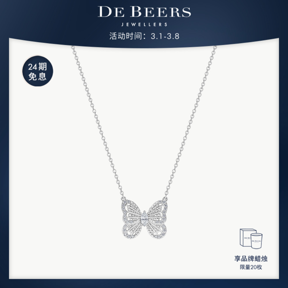 De Beers 戴比尔斯 Portraits of Nature butterfly 白金钻石项链