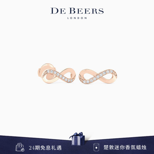 【礼物】De Beers 戴比尔斯 Infinity 玫瑰金钻石耳环 18K金 耳钉