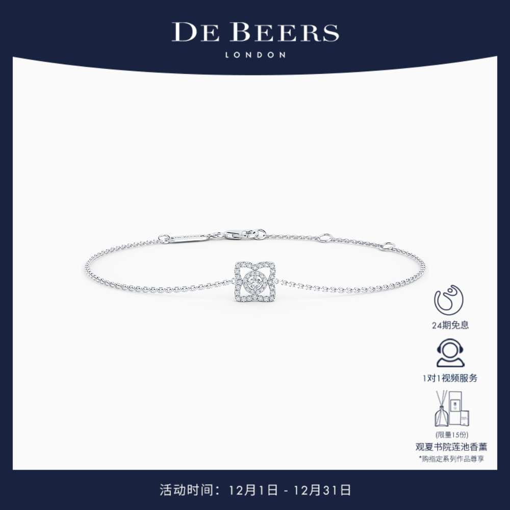 DeBeers戴比尔斯白金钻石手链