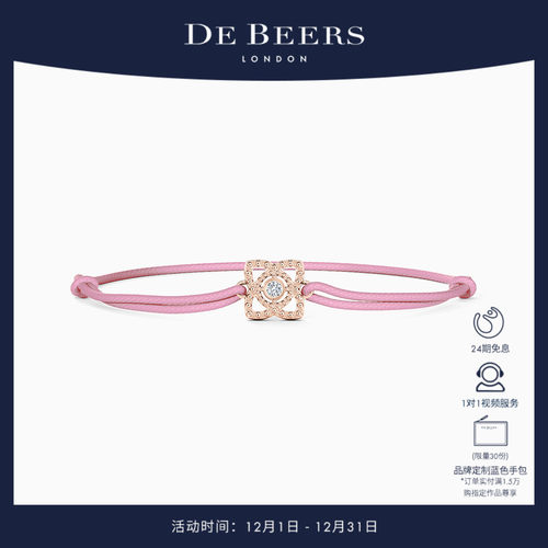 DeBeers戴比尔斯钻石粉绳手链