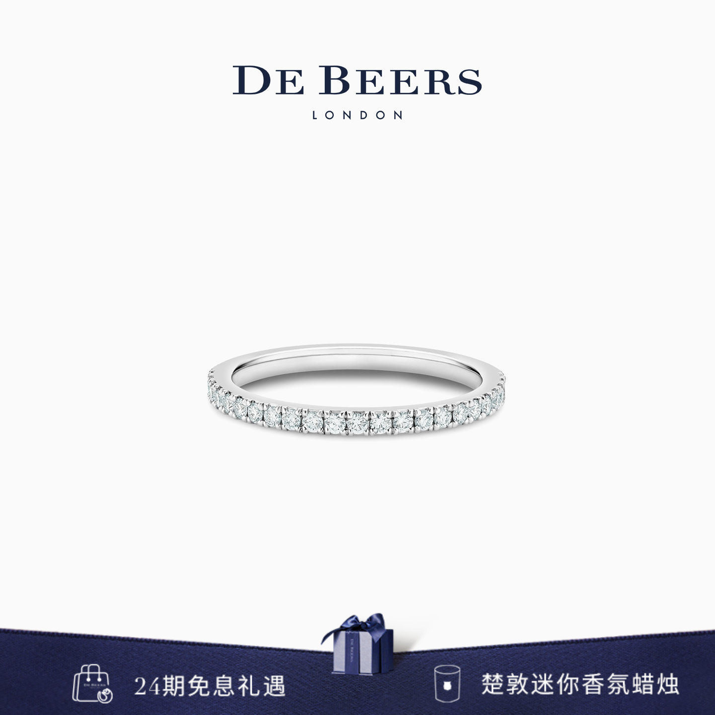 De Beers戴比尔斯DB Classic Eternity铂金半圈镶钻戒指1.8mm钻戒