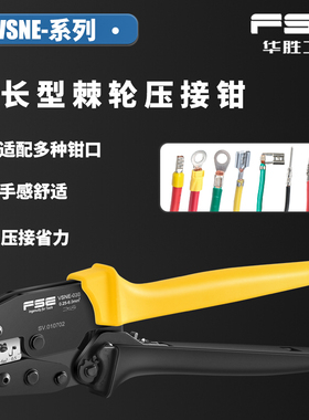 VSNE华胜压线端子钳快速接线端子神器插簧连接器绝缘套管裸端子