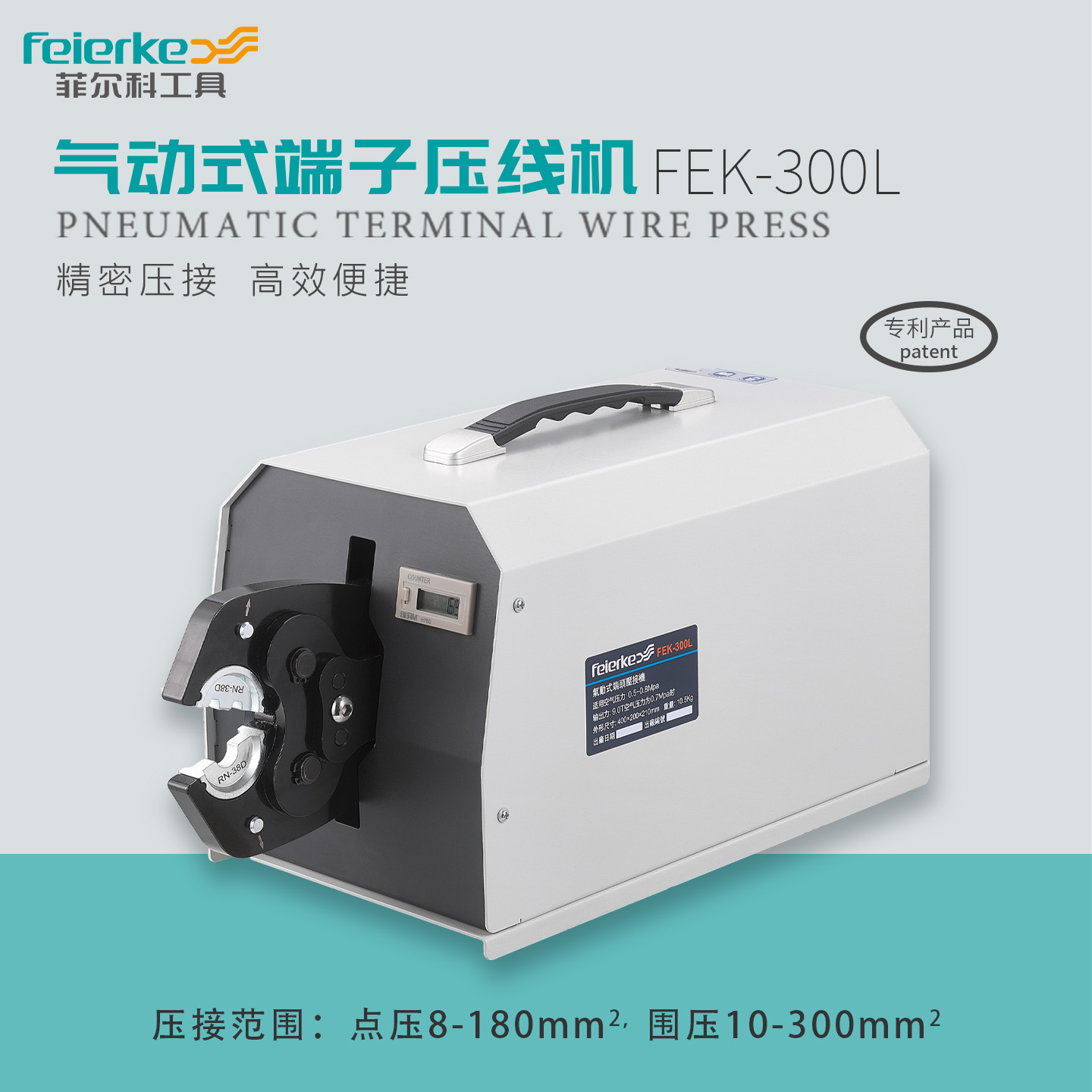 菲尔科裸端子气动压接机大规格