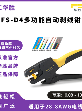 华胜D4剥线钳多功能电工专用自动拨线钳子电缆电线剥线神器扒皮