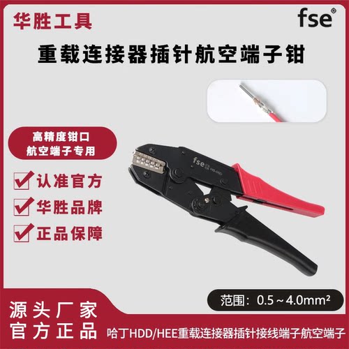 重载连接器航空插针端子压线钳