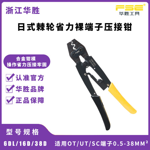 FSE浙江华胜日式裸端子压接钳