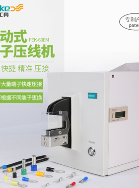 菲尔科FEK-60EM电动压线钳多功能钳口电动式端子压线机压接工具