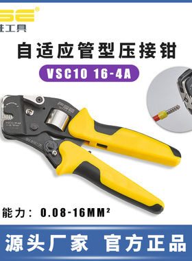 FSE华胜工具管型压线钳冷压端子钳多功能电工压接钳VSC10 16-4A