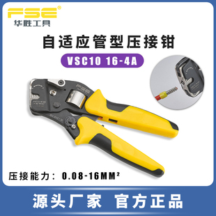 FSE华胜工具管型压线钳冷压端子钳多功能电工压接钳VSC10