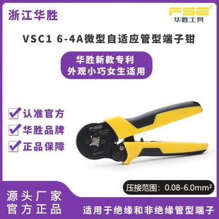 FSE浙江华胜VSC1 4A小巧迷你压接钳针型管型冷压端子压线钳电工