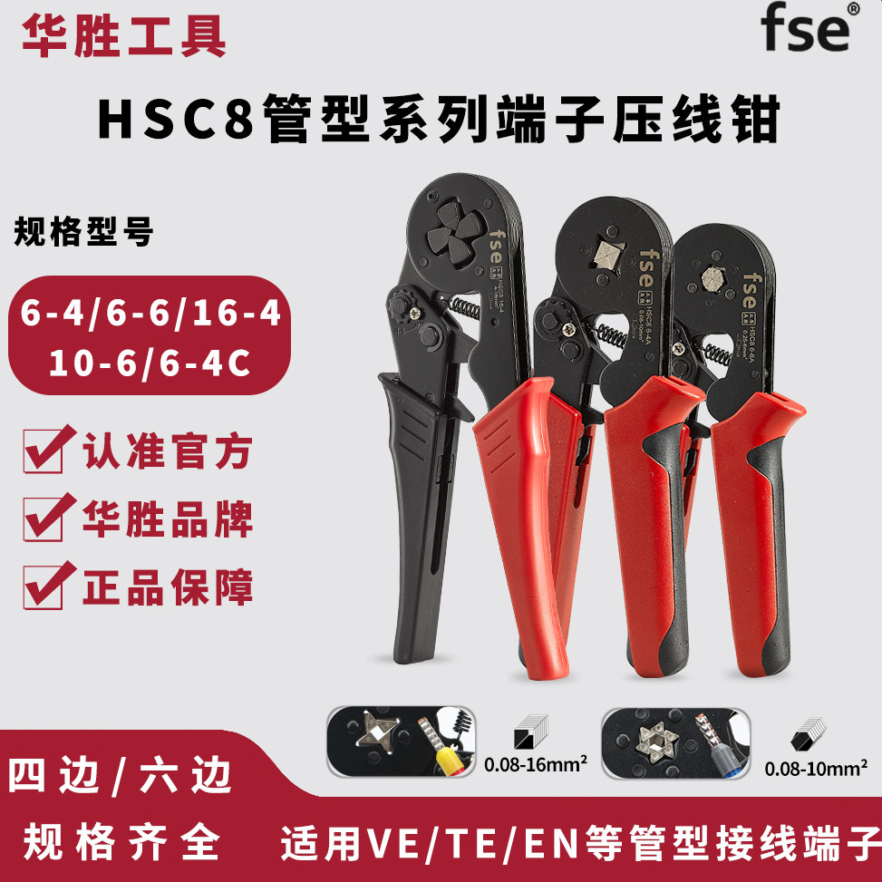 华胜工具压线钳冷压端子手动电工快速接线欧式管型针型端子压接钳