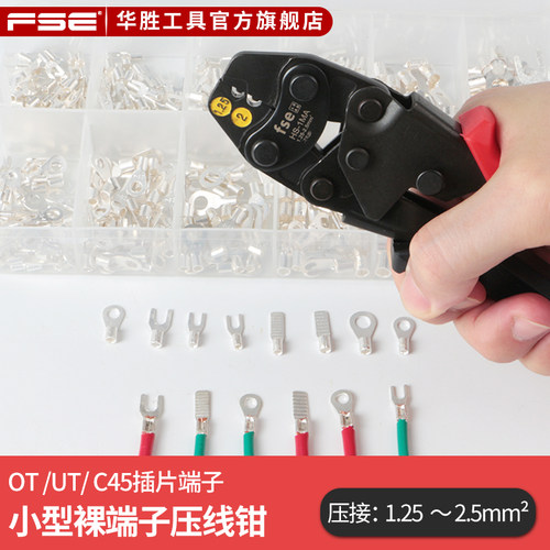 华胜小型裸端子c45插片压接钳