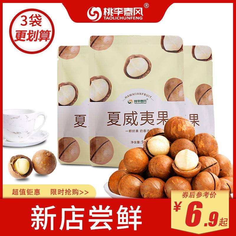 新品夏威夷果奶香味50g小袋装送开口器孕妇儿童坚果休闲零食包邮