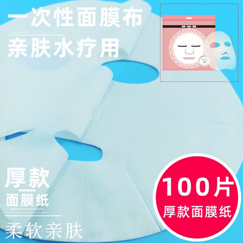 厚款湿敷面膜纸100片一次性补水疗美容院轻薄蚕丝工艺无纺布鬼脸