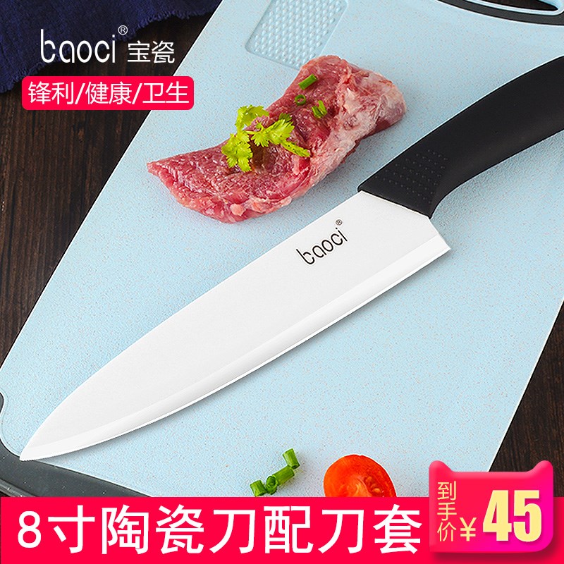 宝瓷8寸陶瓷刀水果刀家用锋利厨房切肉刀料理刀西式主厨刀切直销
