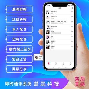 即时通讯app 阅后即焚双向撤回消息加密万人大群 红包转账 售源码