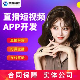 短视频直播 连麦PK礼物打赏进场特效 橱窗带货 会员家族系统 源码