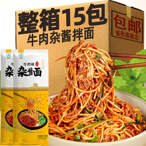 牛肉杂酱面油泼拌面早餐方便食品老北京风味炸酱面干拌面碱水面条