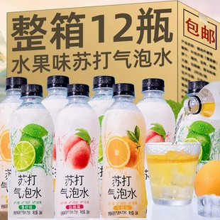 水果味苏打气泡水饮料整箱0糖0脂0卡汽水白桃香橙小青柠无糖饮料