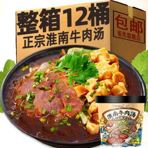 正宗淮南牛肉汤粉丝米线桶装泡面整箱冲泡粉丝方便面速食懒人夜宵