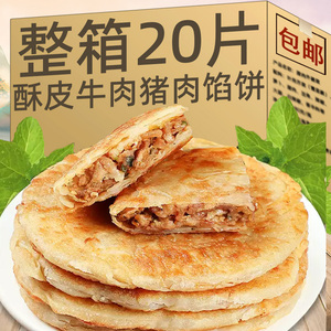 肉馅饼早餐猪肉馅饼鲜肉饼酥皮速冻面点半成食品懒人速食油炸煎饼