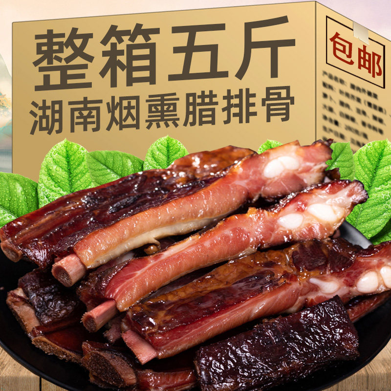 烟熏腊排骨正宗湖南腊肉特产农家柴火慢熏咸猪排骨腊仔排咸肉腌肉