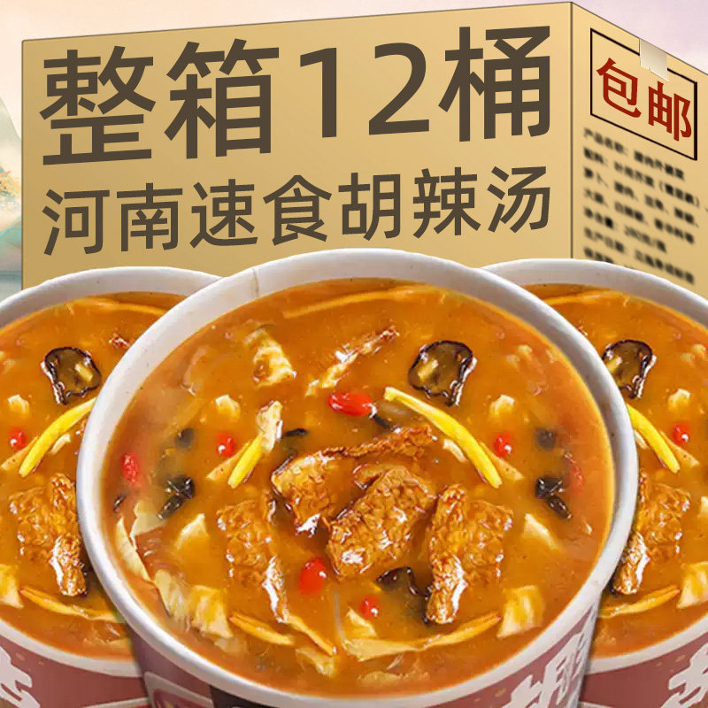 丸子胡辣汤正宗河南特产速食品免煮冲泡即食早餐粥桶装整箱旗舰店