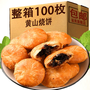 黄山梅干菜烧饼扣肉小吃开袋即食整箱零食批发官方安徽特产旗舰店