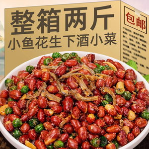 小鱼花生米五香油炸原味网红皮小鱼花生商用炒货下酒小菜休闲零食