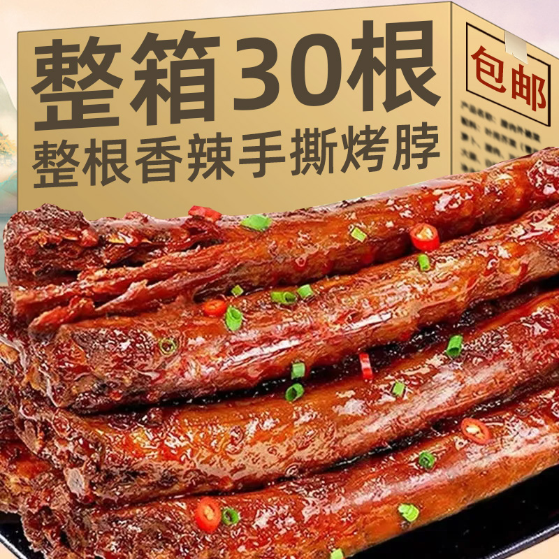 手撕烤脖香辣黑鸭糖醋味烤脖风干手撕整根鸡脖熟食肉类零食非鸭脖