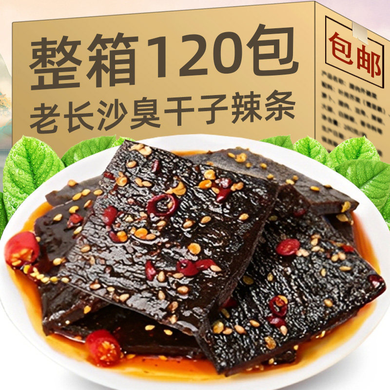 老长沙臭干子甜辣味辣条小零食经典牛筋网红食品怀旧麻辣豆干整箱