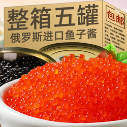 俄罗斯鲟鱼黑鱼子酱进口即食大马哈红鱼籽寿司料理商用105g海鲜酱
