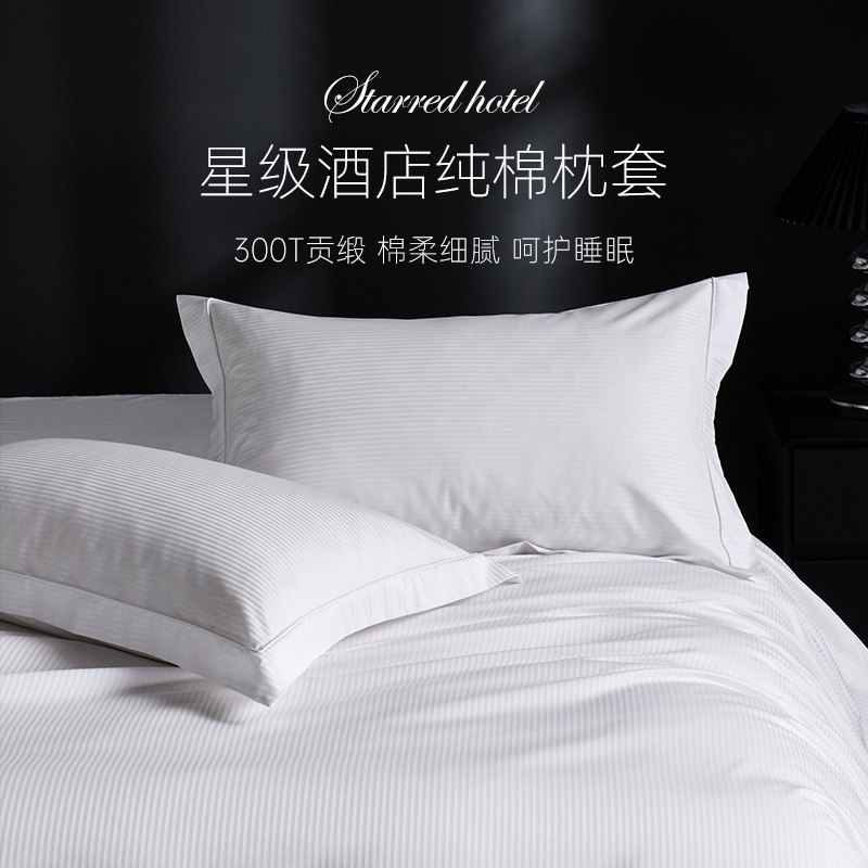 五星级酒店100S纯棉纯色轻奢高级感缎条全棉枕套枕头套一对装家用