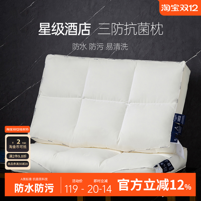 希尔顿同款A类全棉抗菌防水枕头