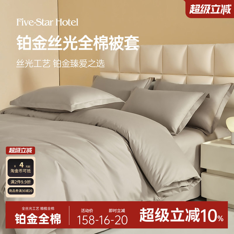 轻奢风铂金丝光全棉被套单件高级感纯棉单人双人被罩四季通用单品