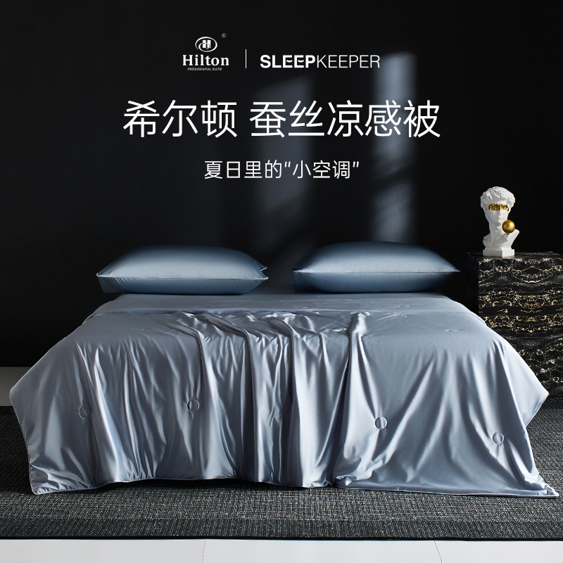希尔顿高端品牌桑蚕丝被双人夏凉被单人被子被芯空调被夏被可机洗