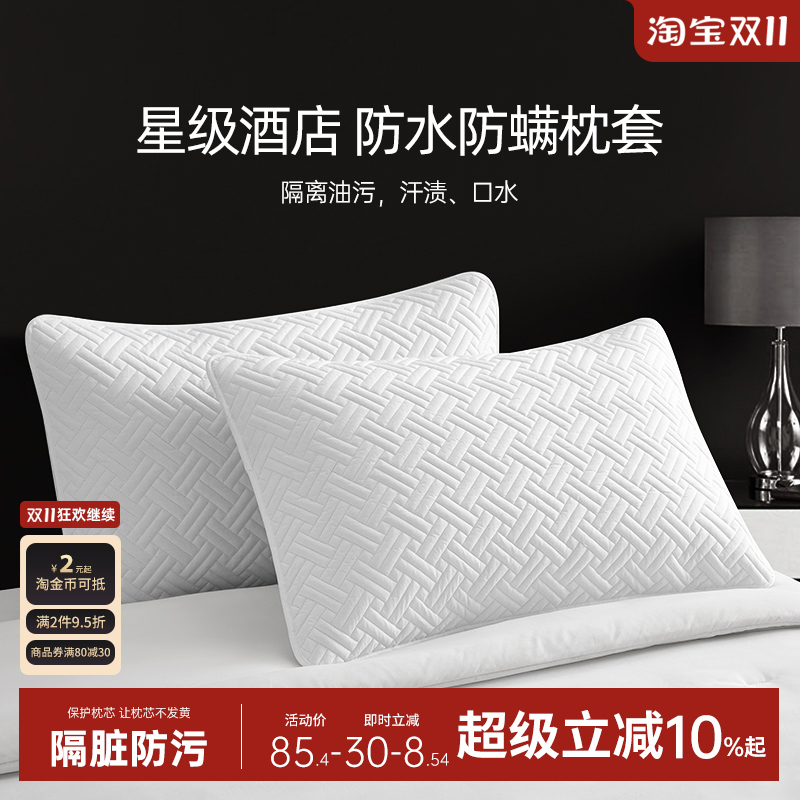 五星级酒店三防隔脏纯棉枕套