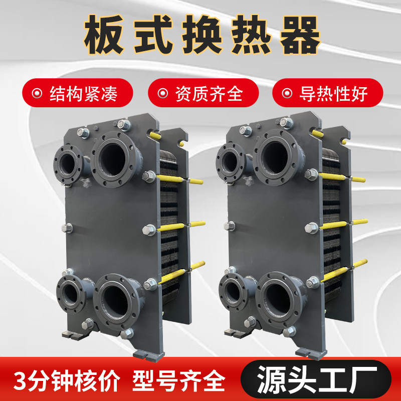 板式换热器水水汽热交换器