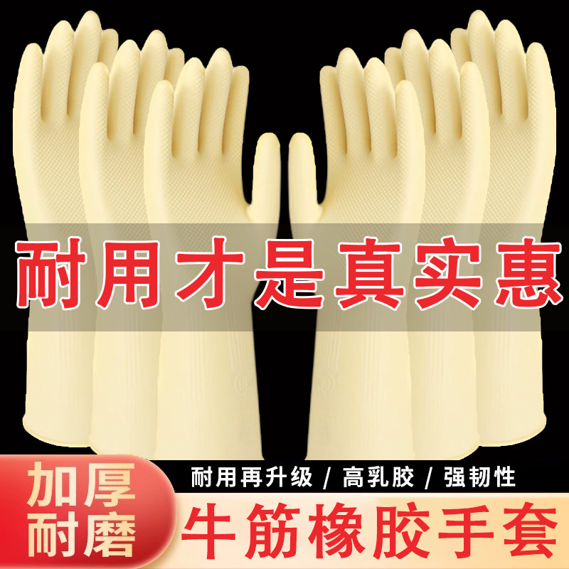 牛牌胶手套橡胶防水清洁家用厨房女洗碗洗衣家务耐用胶皮牛筋乳胶