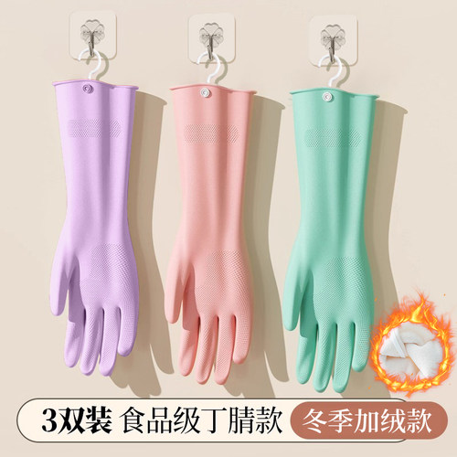 加绒丁腈手套家务洗碗厨房耐用