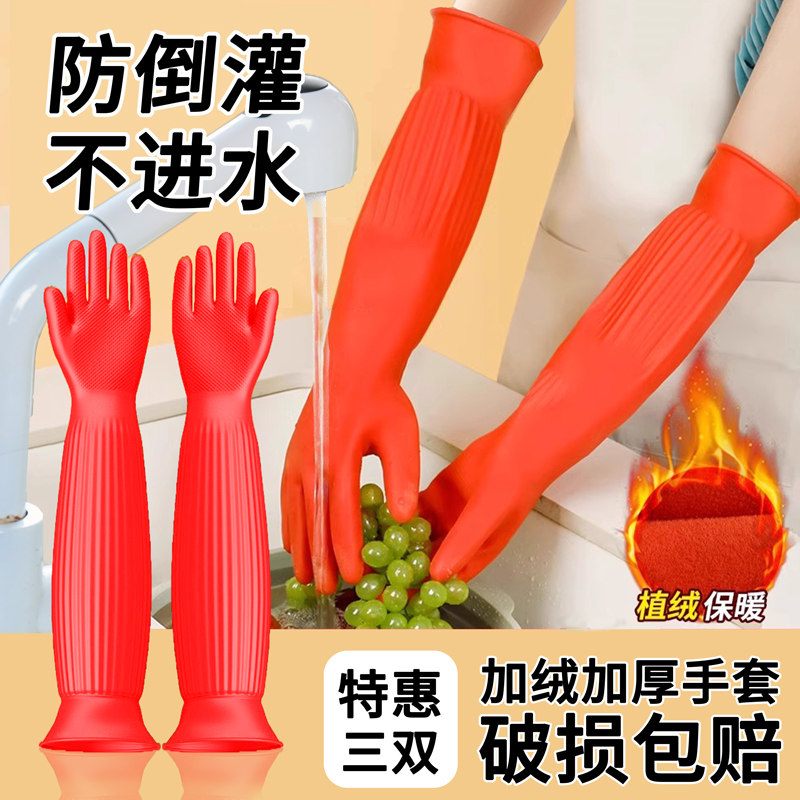 加长手套橡胶厨房家务耐用加绒