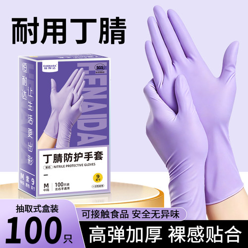 耐用一次性洗碗手套丁腈加厚