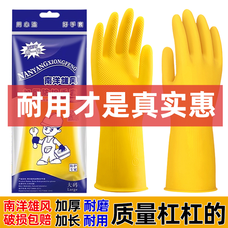 南洋雄风牛筋乳胶手套橡胶加厚