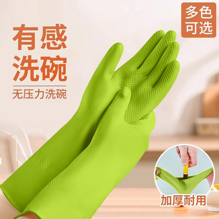 丁腈洗碗手套家务清洁橡胶加厚耐用刷碗洗衣服厨房家用防水食品级