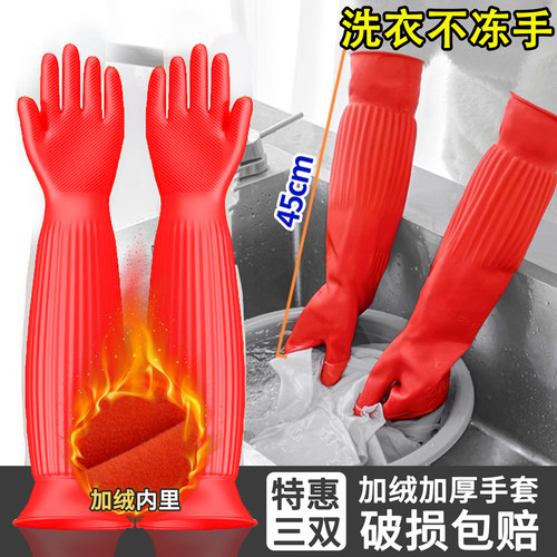 加长洗碗手套女防水橡胶加绒
